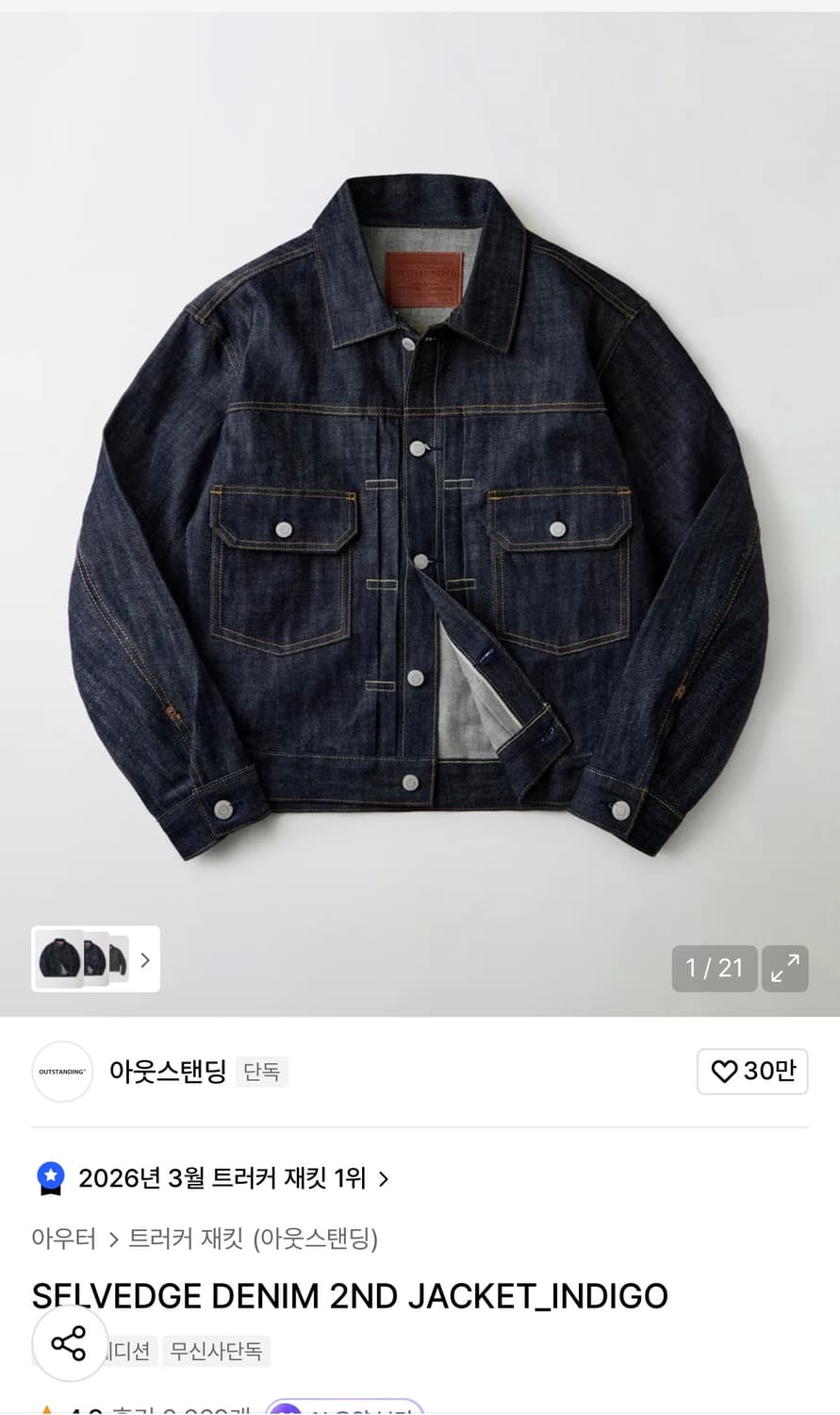 아웃스탠딩 셀비지 2세대 자켓 판매합니다! 상품이미지5