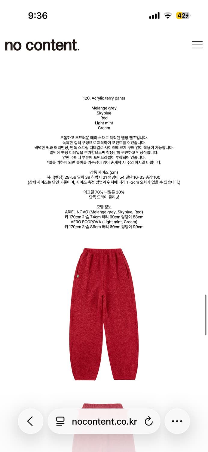 노컨텐츠 아크릴 테리 팬츠 상품이미지3