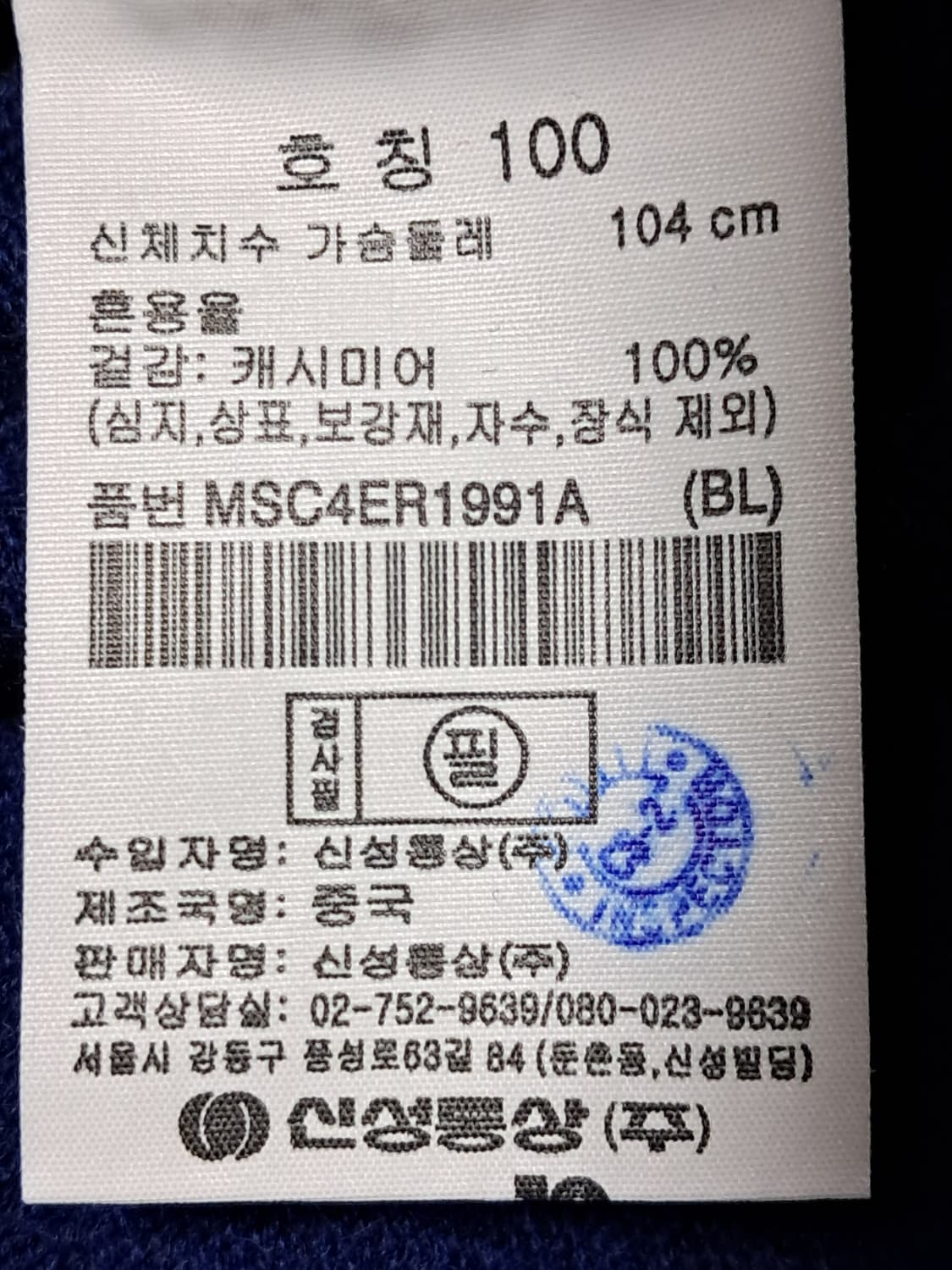 탑텐 캐시미어 니트티 남성100 새상품  상품이미지7