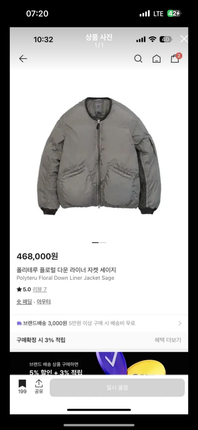 폴리테루 플로럴 다운 라이너 자켓 세이지 4사이즈 상품이미지1