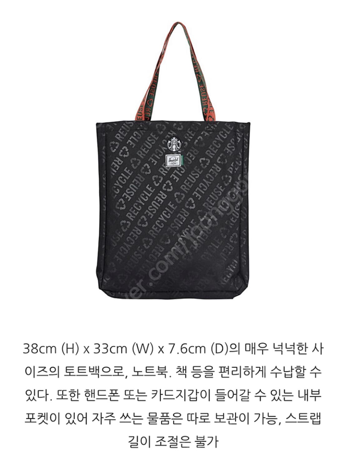 스타벅스 허쉘 에코백 상품이미지2