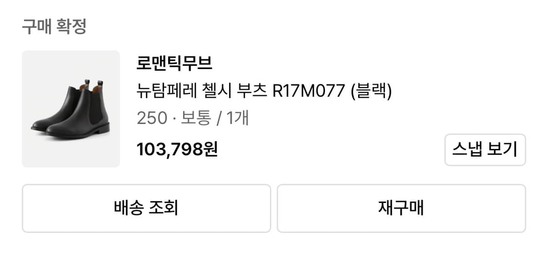 로맨틱무브 뉴탐페레 첼시 부츠 R17M077 블랙 [250] 상품이미지2