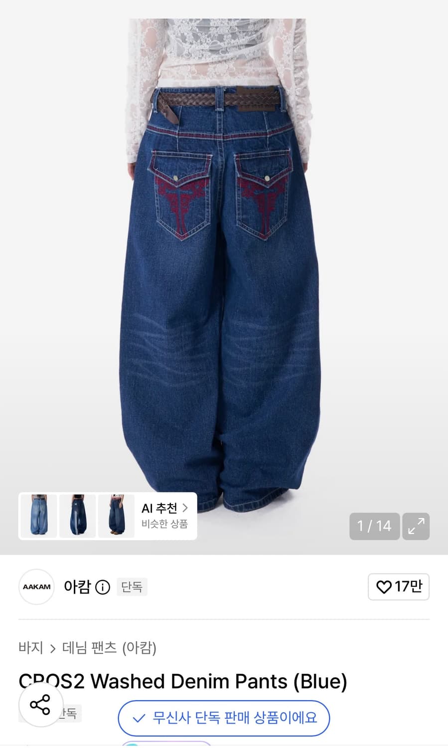 아캄 바지 사이즈1 상품이미지1