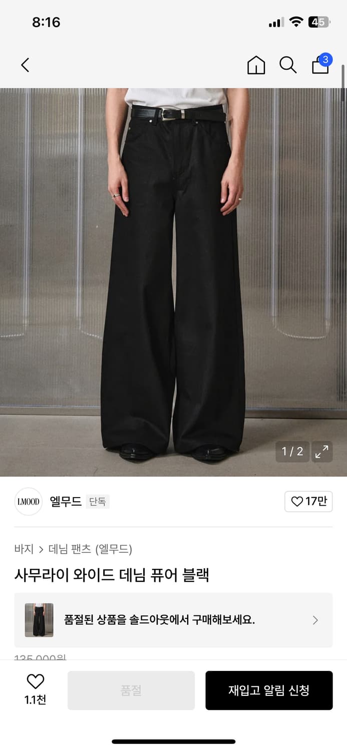 엘무드 사무라이 와이드 데님 상품이미지1