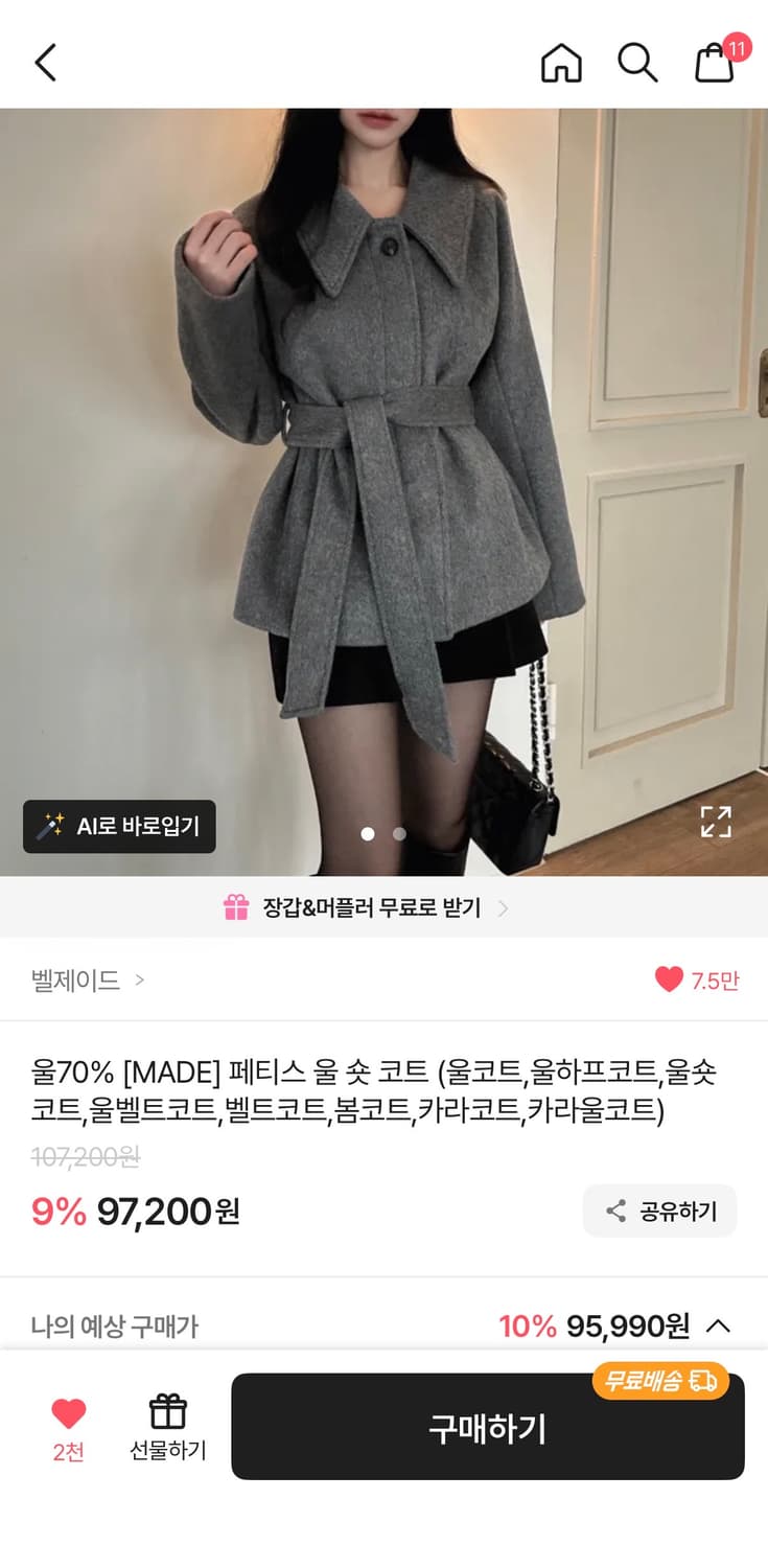 벨제이드 울70% 페티스 울 숏 코트 (블랙) 하객룩 상품이미지2