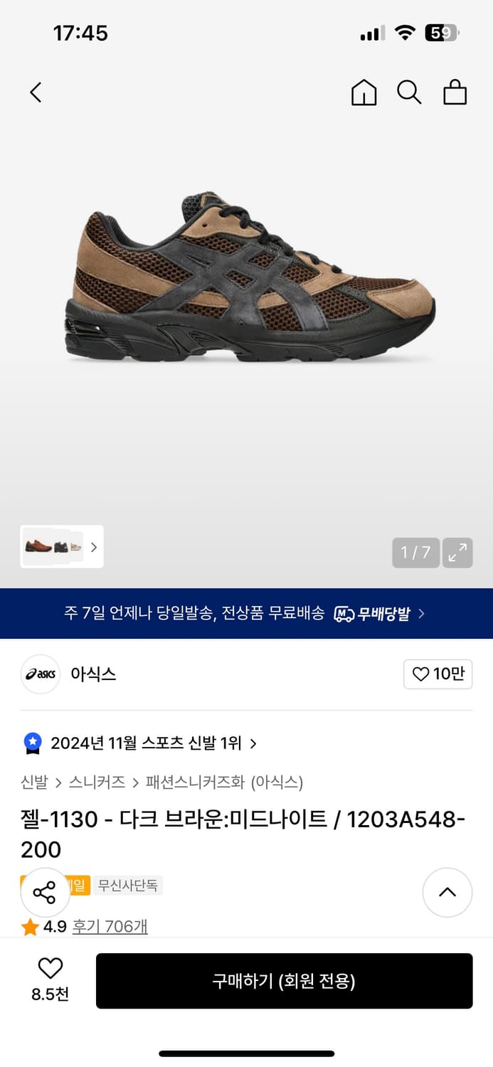 [270] 아식스 젤 1130 다크브라운 미드나이트 상품이미지1