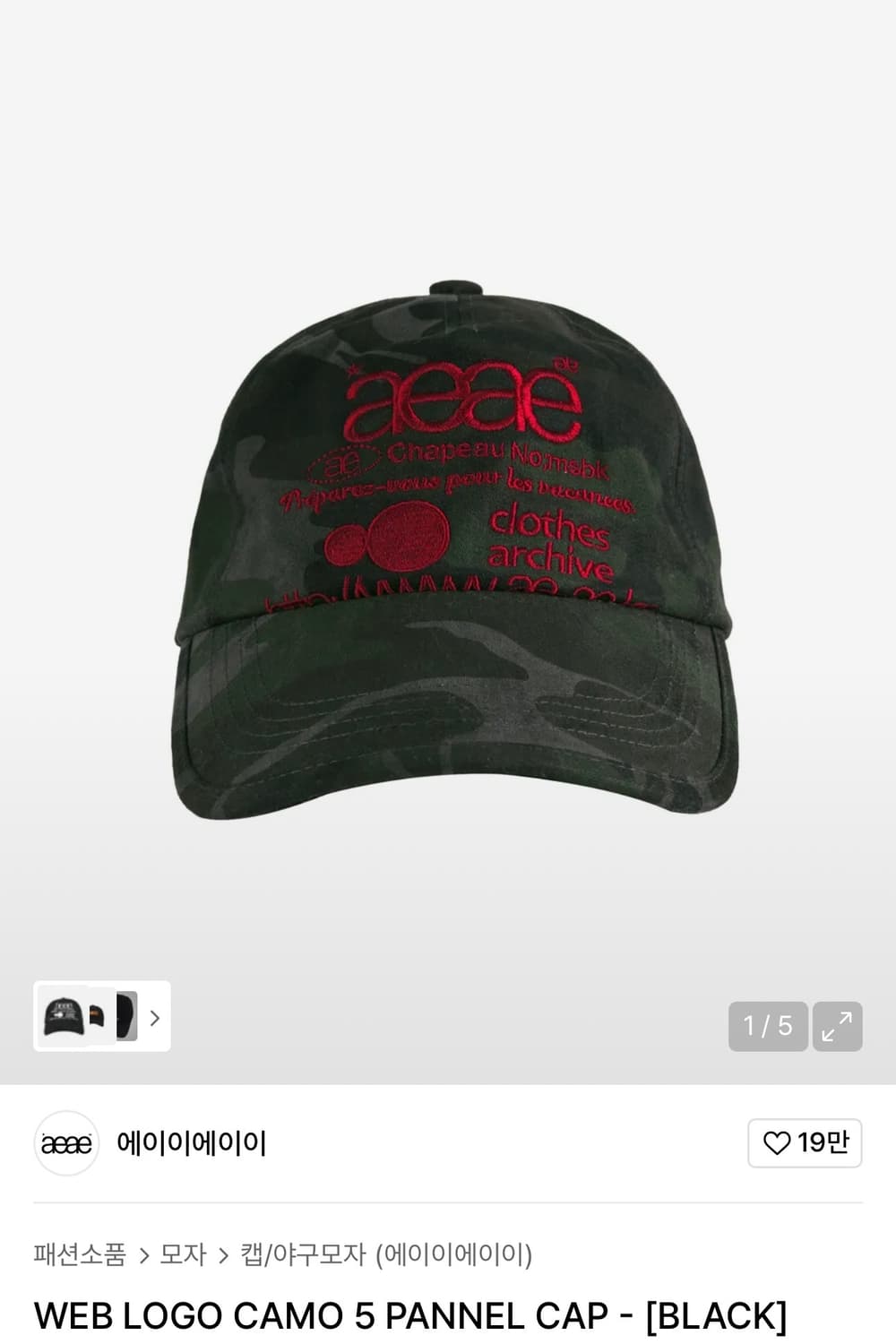 aeae web logo 카모캡 블랙 상품이미지1
