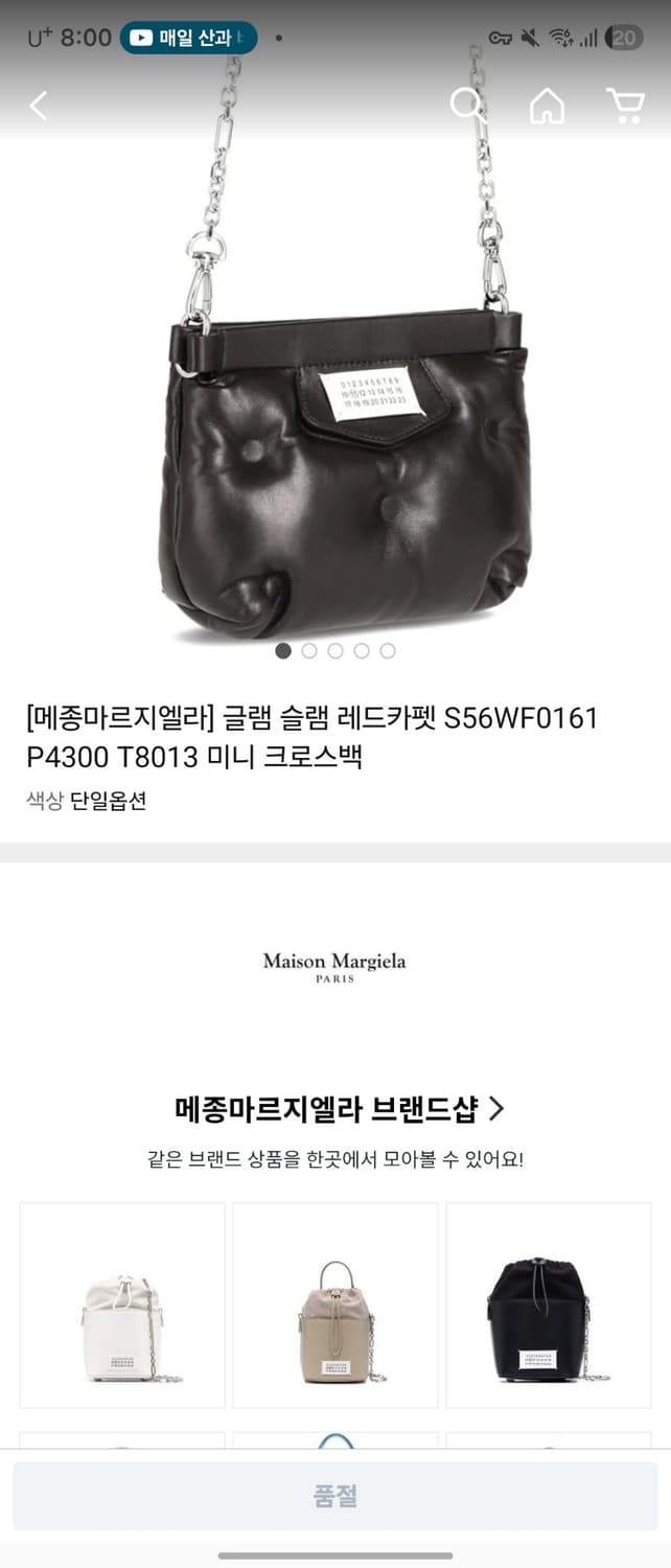 메종 마르지엘라 글램 슬램 체인백 상품이미지7