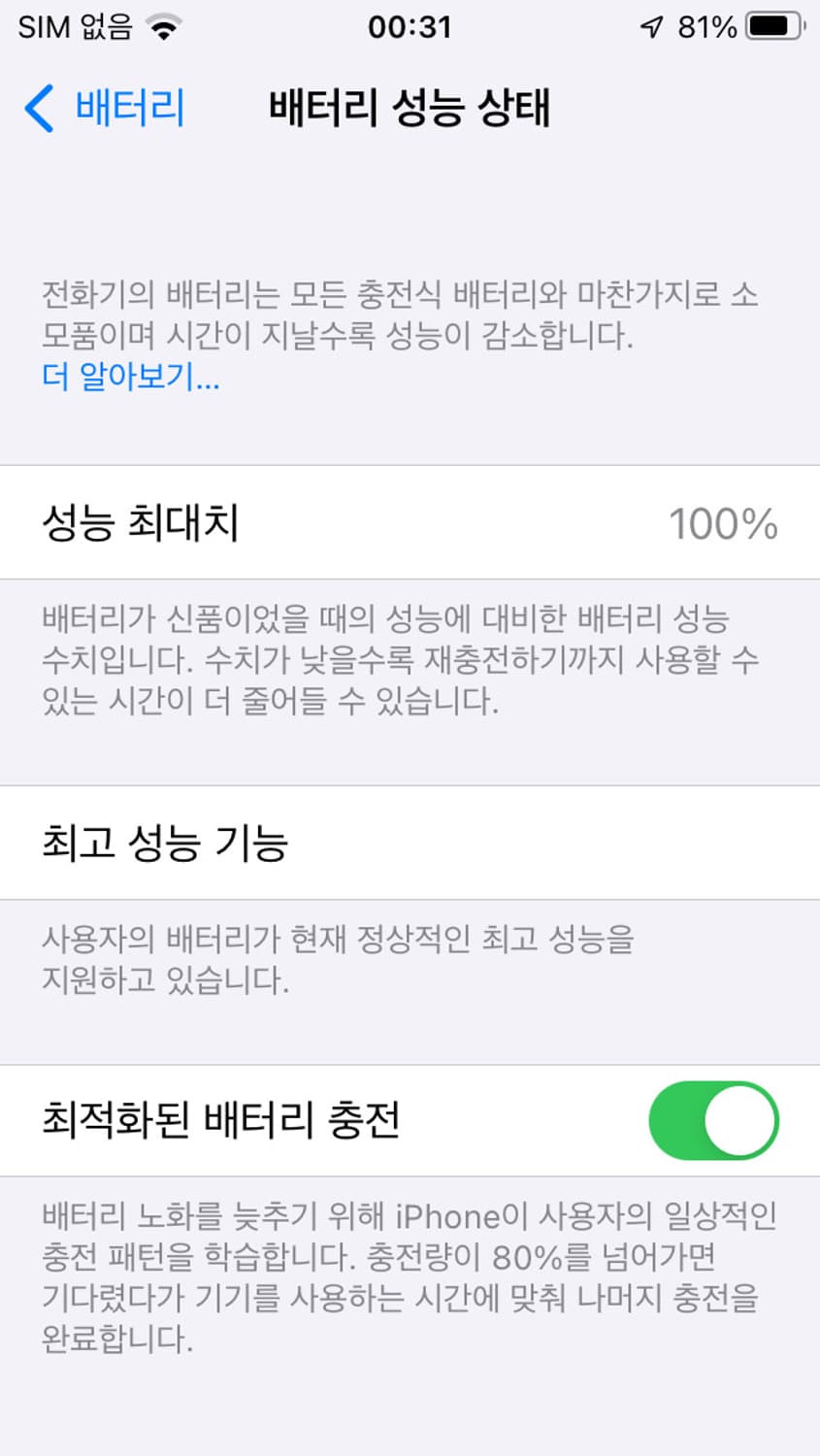 아이폰 SE 실버 32GB 상품이미지5