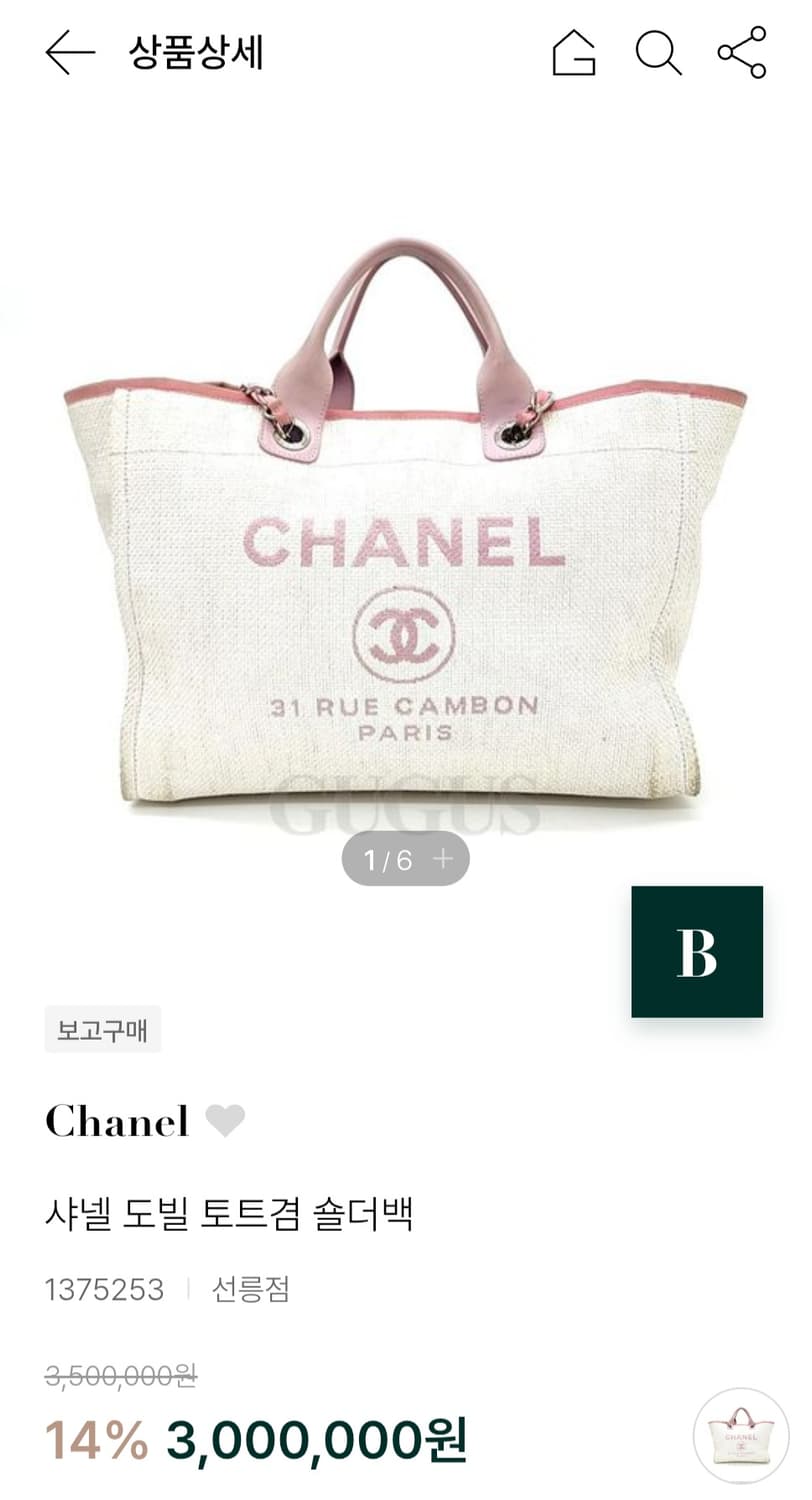 정품 샤넬 은장 라지 도빌백 21번대  상품이미지10