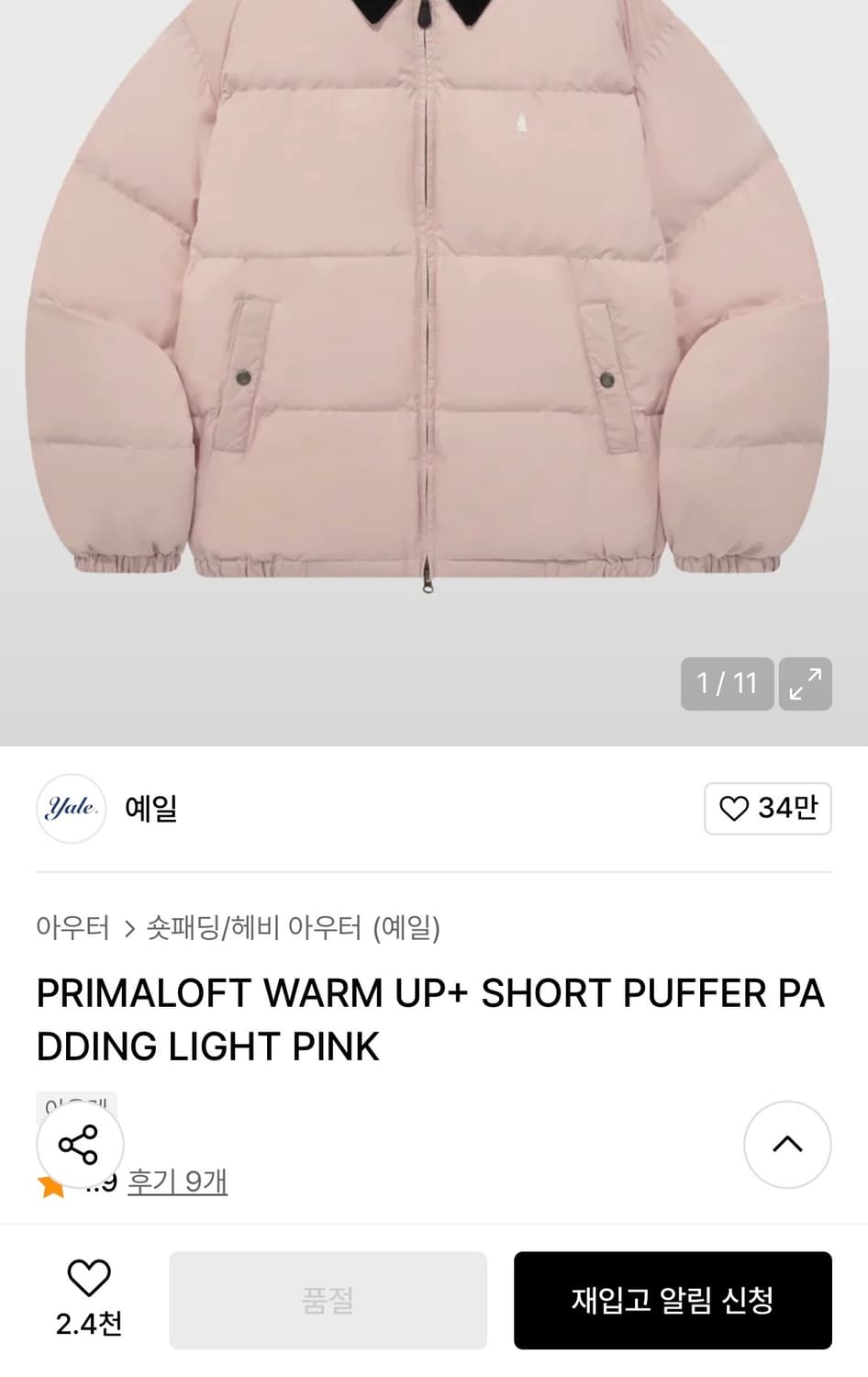 예일 yale SHORT PUFFER PADDING 패딩핑크 M 상품이미지2