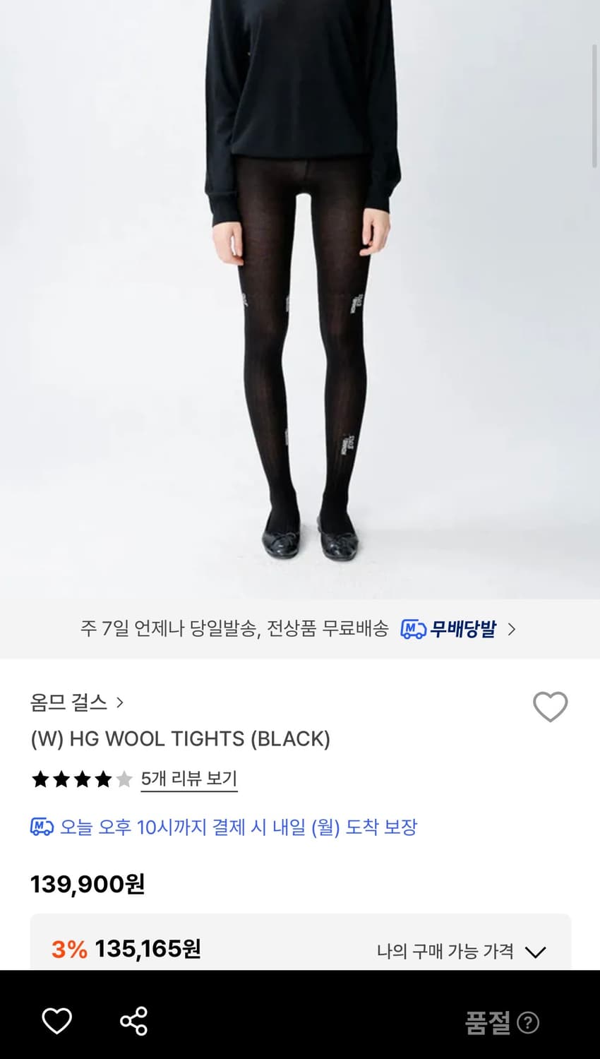 Homme girls wool tights black M/L 상품이미지2