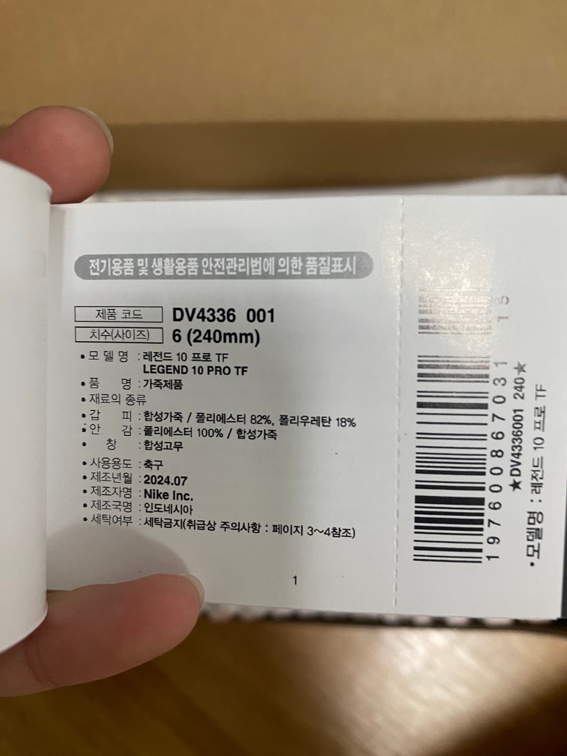 나이키 풋살화/축구화 레전드 10 프로 TF 상품이미지3