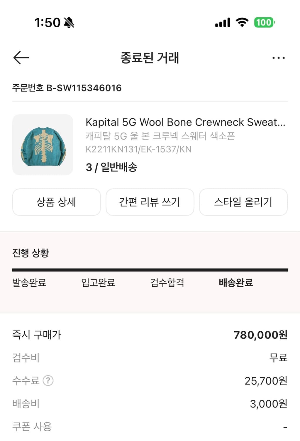 [3] 캐피탈 울 본 스웨터 니트 색소폰 상품이미지4