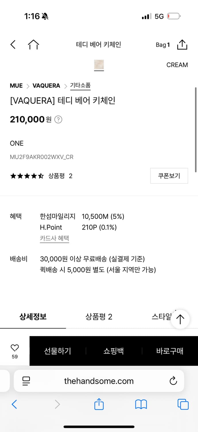 바퀘라 테디 베어 키체인 키링 새제품 상품이미지3