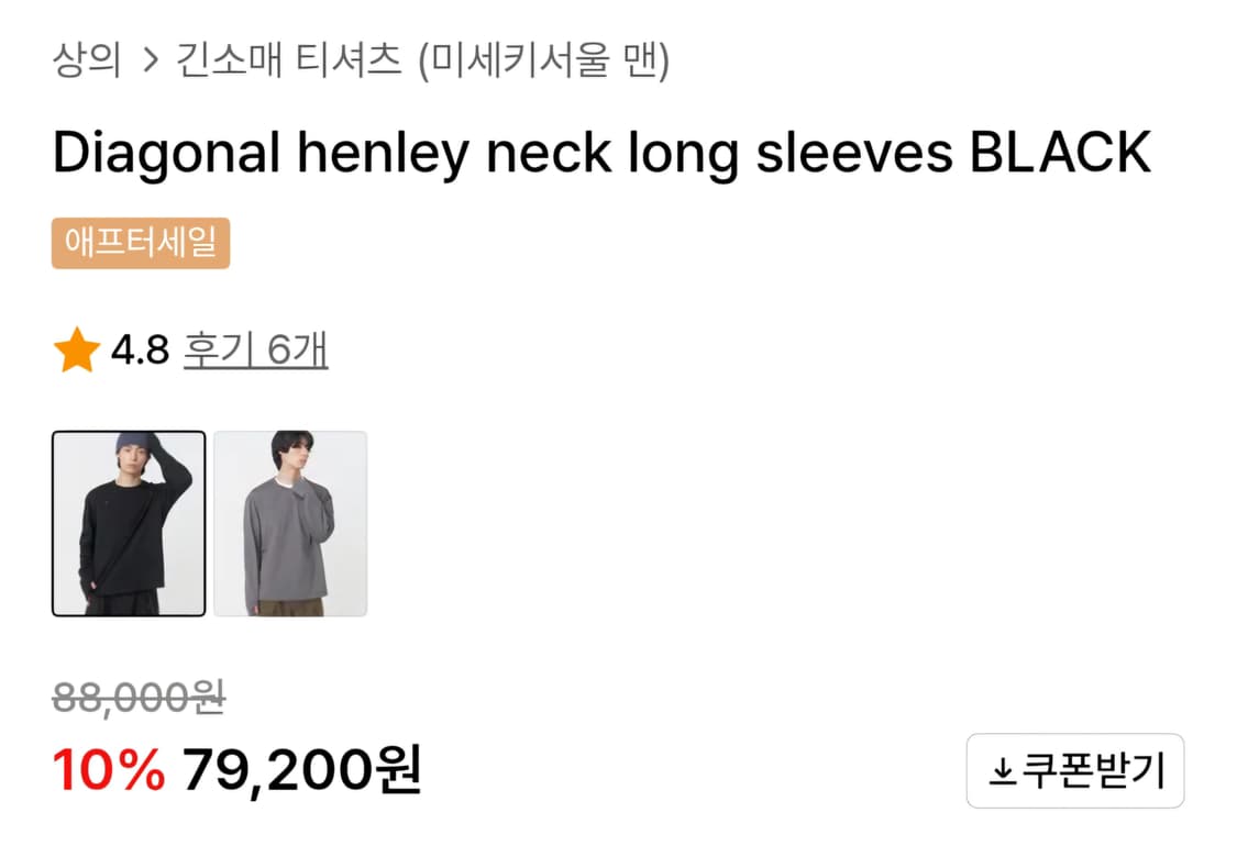 미세키서울맨 헨리넥 롱슬리브 블랙 3사이즈 새상품 상품이미지3