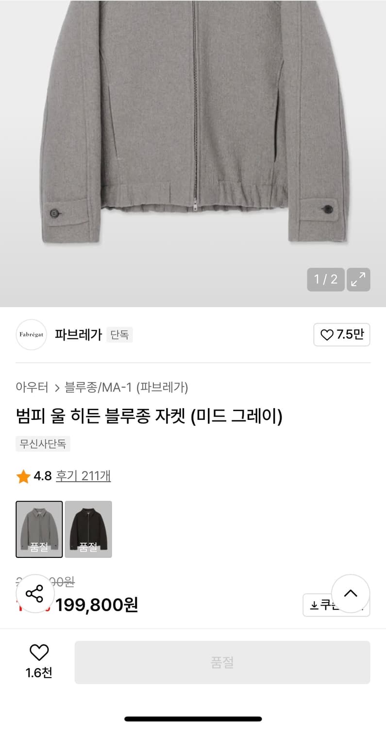 파브레가 범피 울 히든 블루종 자켓 (미드 그레이) - 3 상품이미지2