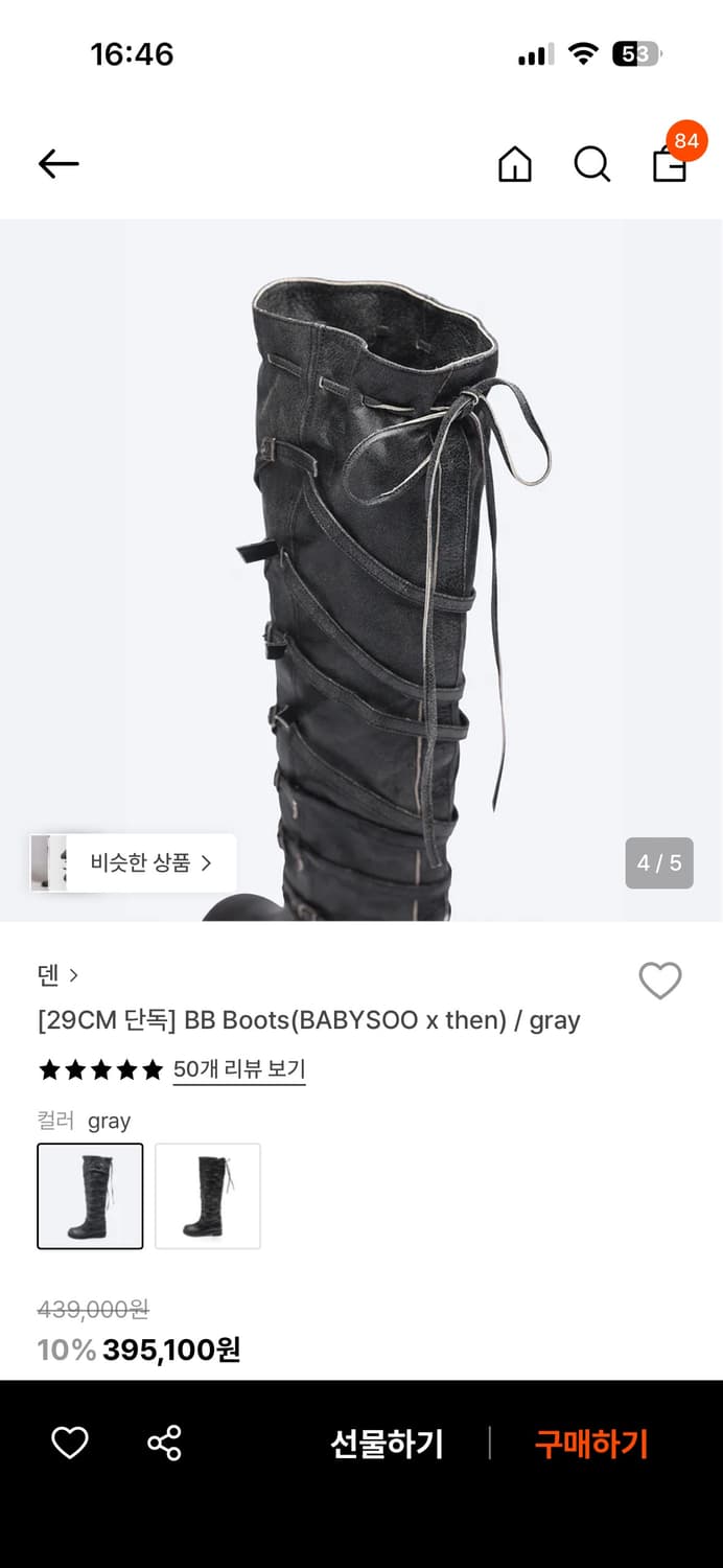 BB Boots (BABYS00 x then) / gray 250 상품이미지3