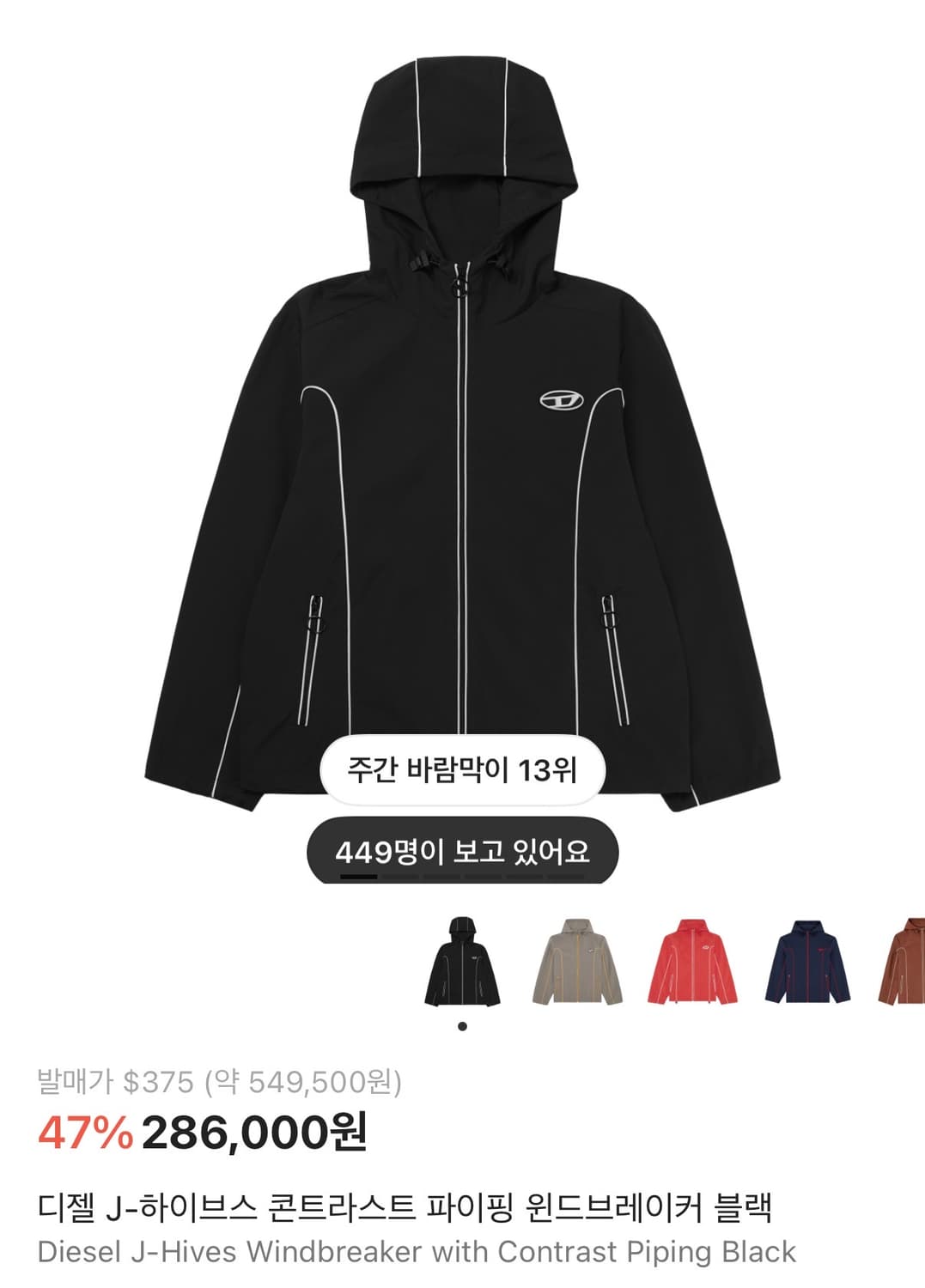 디젤 J-하이브스 콘프라스트 파이핑 윈드브레이커 블랙M 상품이미지1