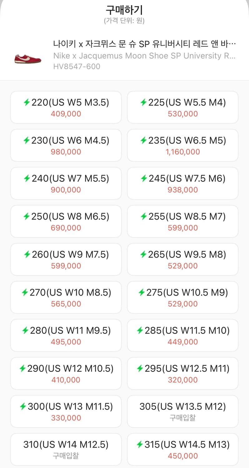 [260]나이키 x 자크뮈스 문 슈 SP 유니버시티 레드 앤 바이시클 상품이미지4