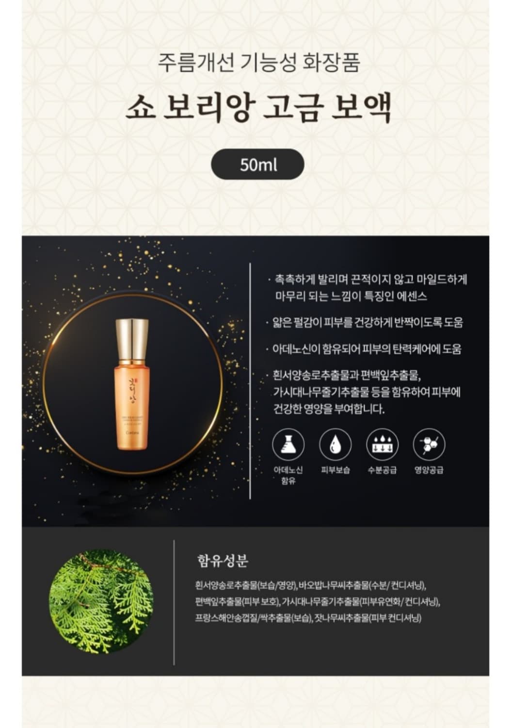 코리아나 쇼 보리앙 고금 7종세트 +쇼핑백 포함 미백 주름개선 기능성화장 상품이미지6