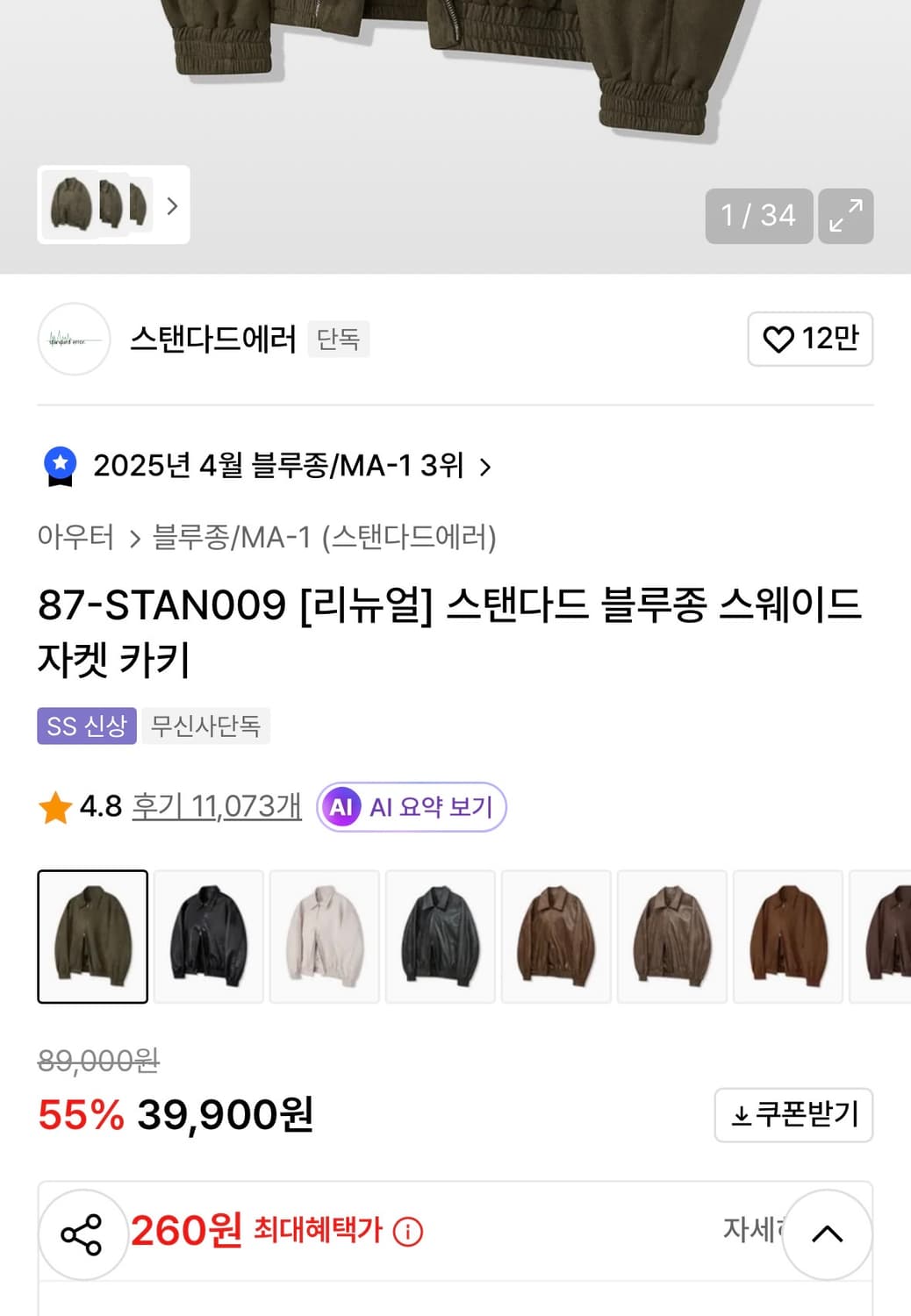 스탠다드 블루종 스웨이드 자켓 카키 상품이미지2