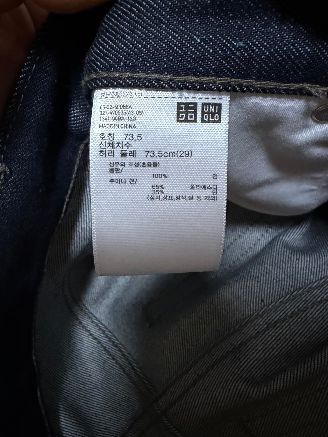 유니클로 인디고 데님 팬츠 상품이미지3