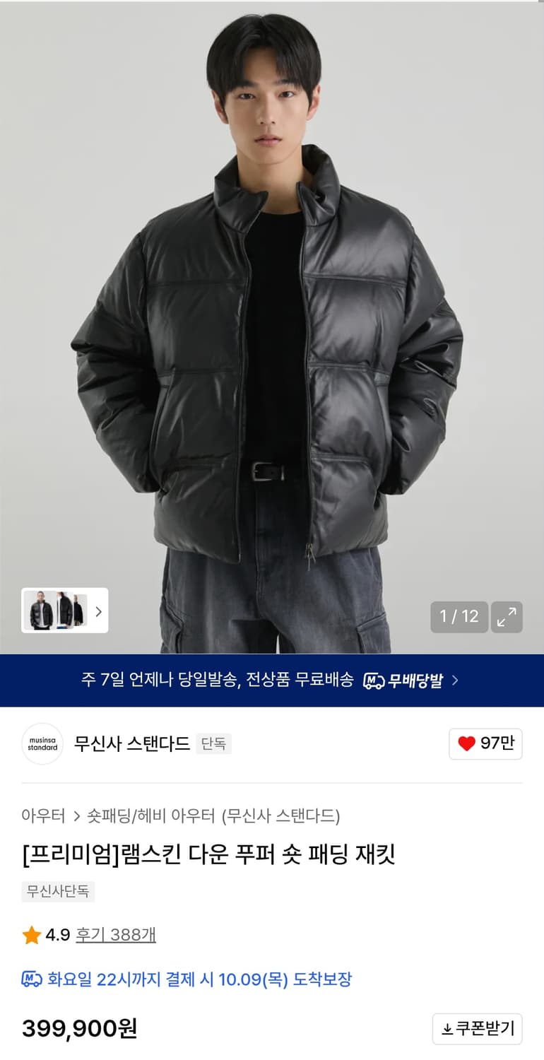 M사이즈)무신사 스탠다드 프리미엄 램스킨 다운 푸퍼 숏 패딩 재킷(패딩) 상품이미지1