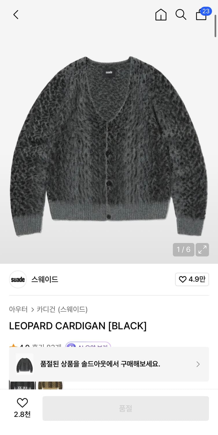 스웨이드 레오파드 가디건 상품이미지1