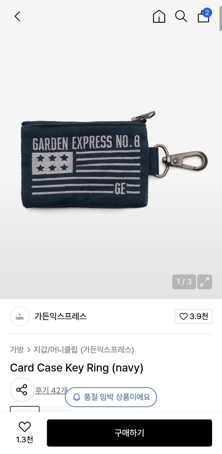 가든익스프레스 카드키링 네이비os 상품이미지1