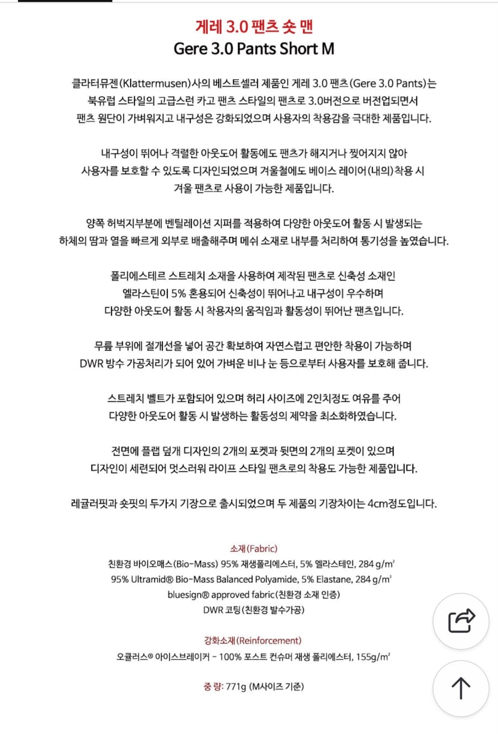 [클라터뮤젠 ] 게레 3.0 팬츠 숏 맨 M 상품이미지7