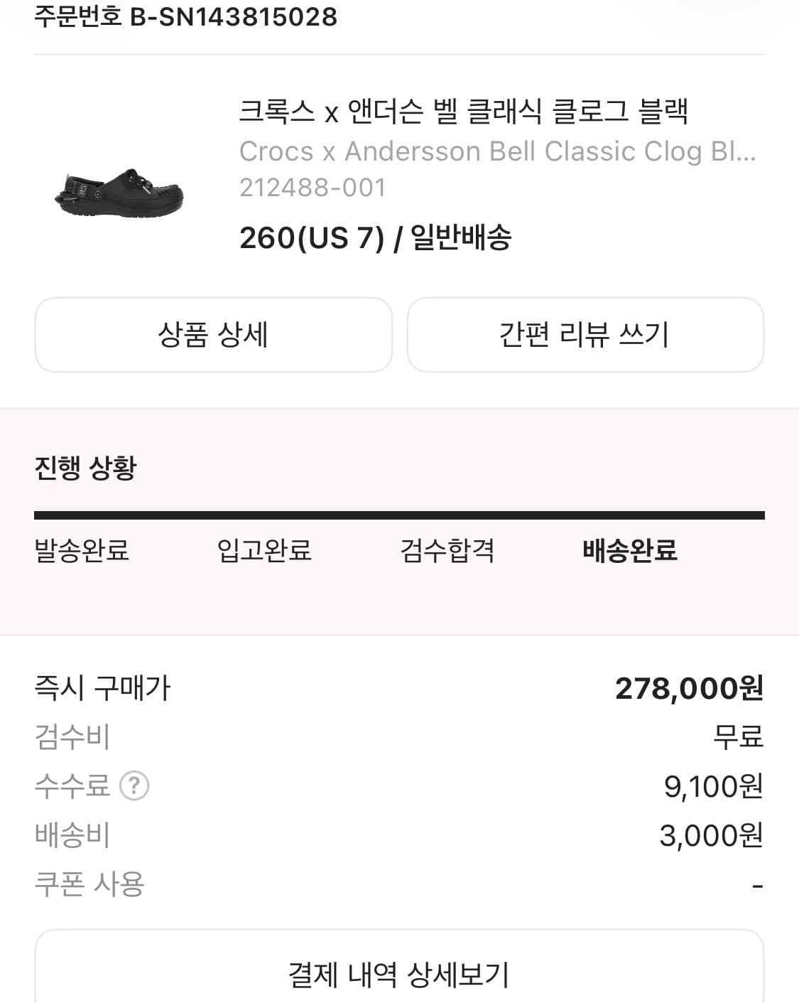 크록스 x앤더스 벨 260 상품이미지4