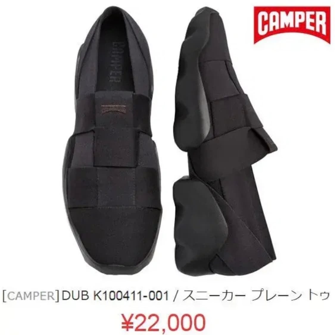 [정품]CAMPER 캠퍼 일본매장판 Dub 플레인투 스니커즈(255) 상품이미지2