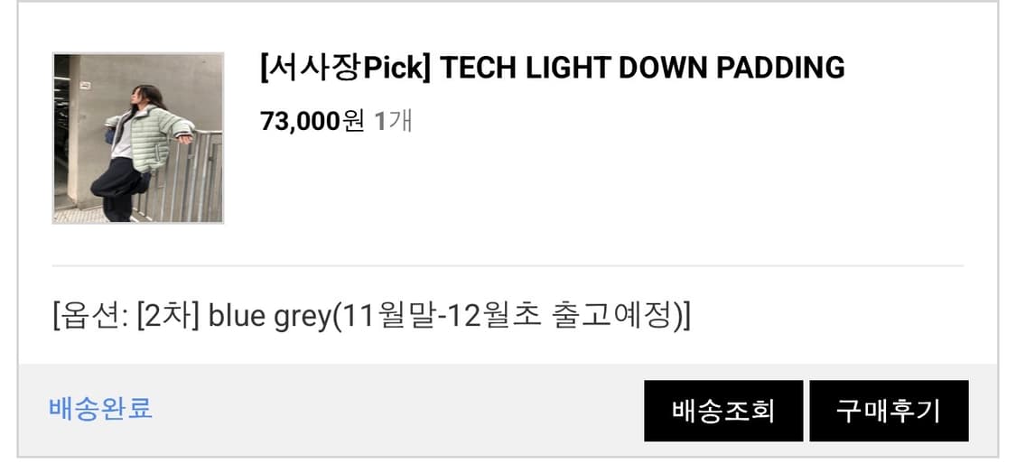 서울베이스드 경량패딩 판매합니다. 상품이미지5