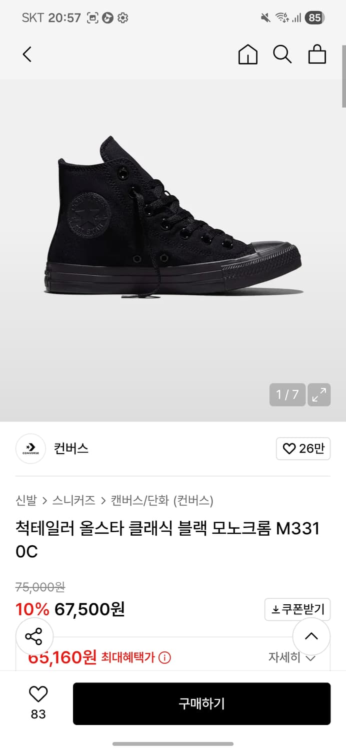 컨버스 올스타 하이 올블랙 상품이미지1