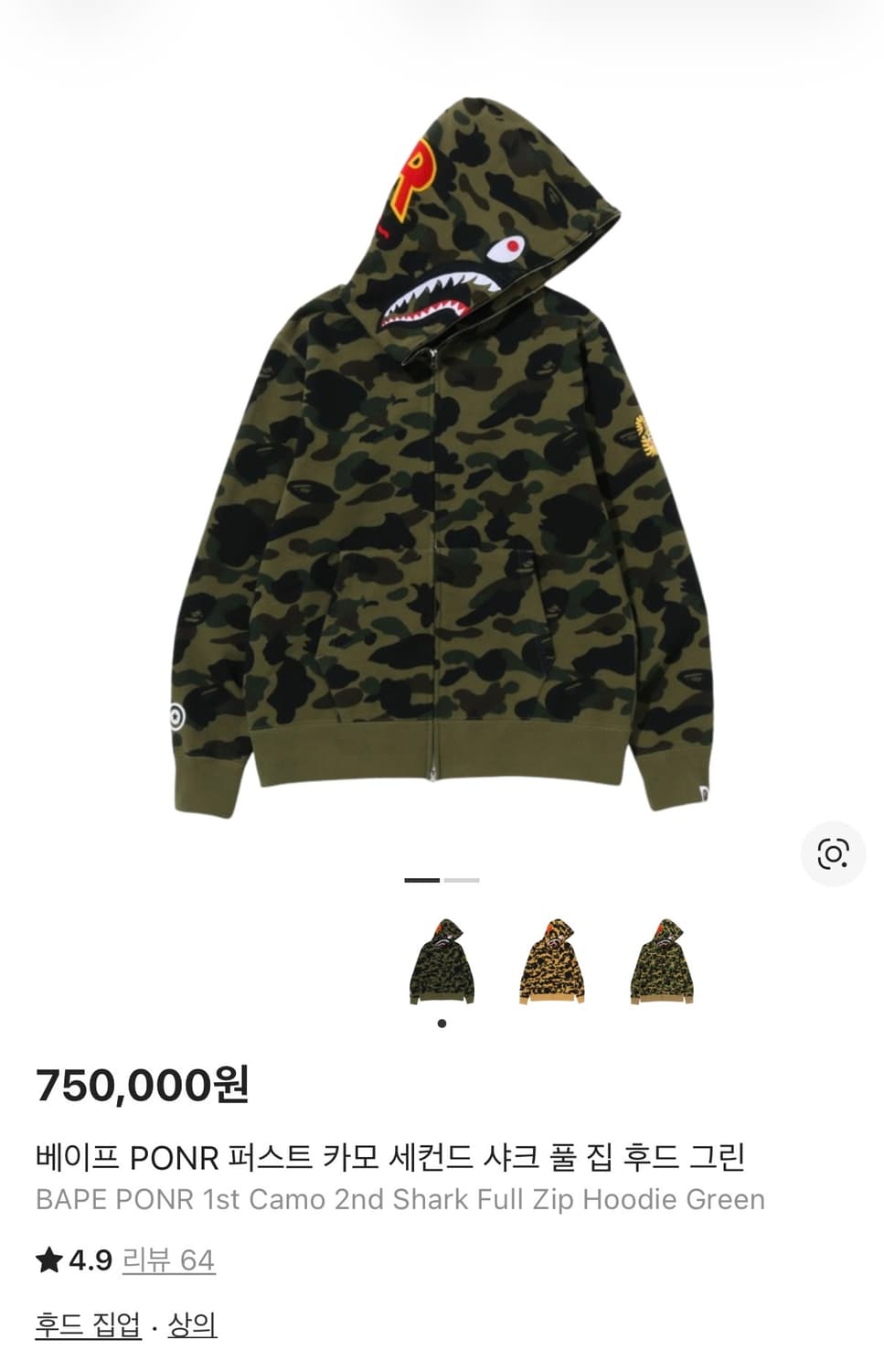 [정품] 베이프 샤크후드 PONR 녹계 상품이미지1