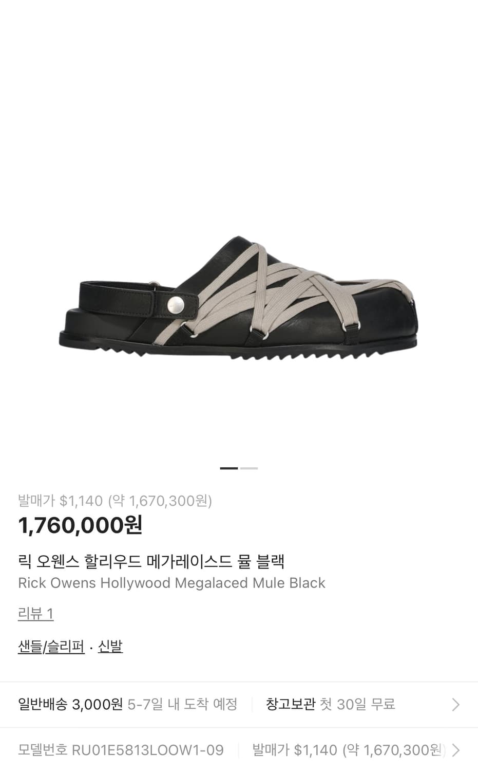 릭 오웬스 할리우드 메가레이스드 뮬 블랙 43 상품이미지1