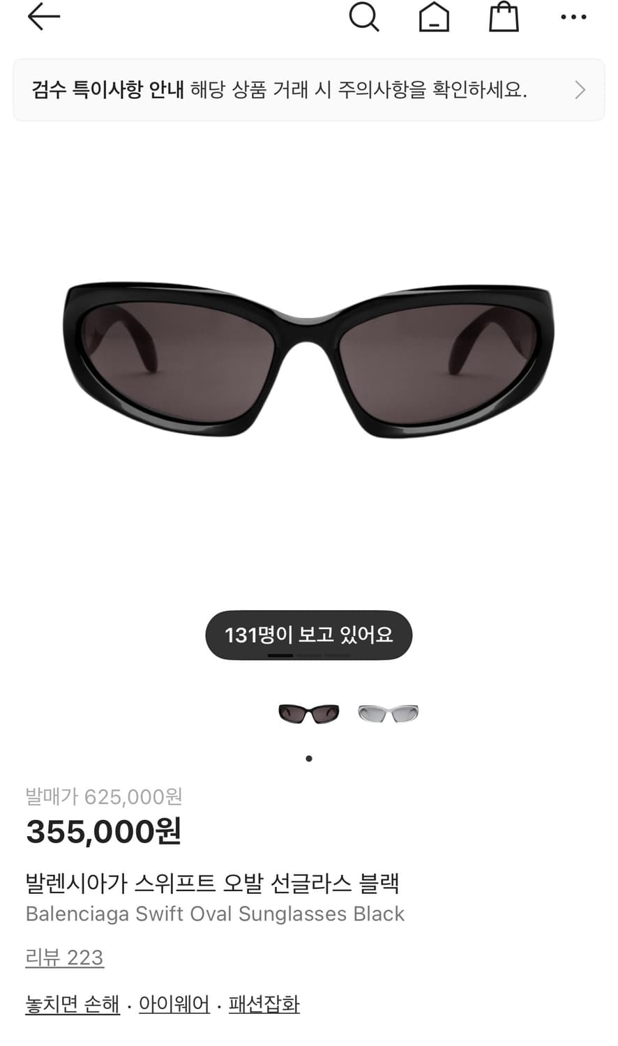 Balenciaga 스위프트 오발 선글라스 상품이미지1