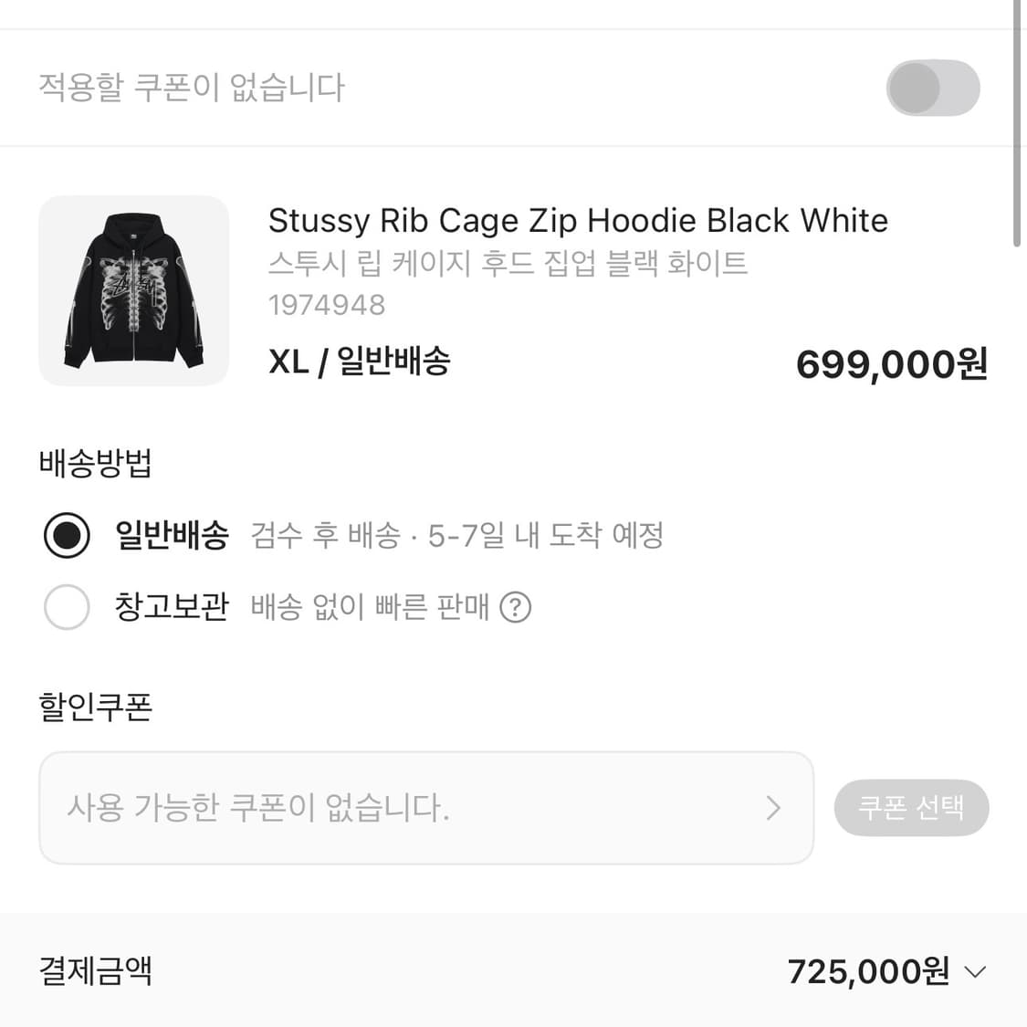 스투시 립 케이지 후드 집업 블랙 화이트 상품이미지7