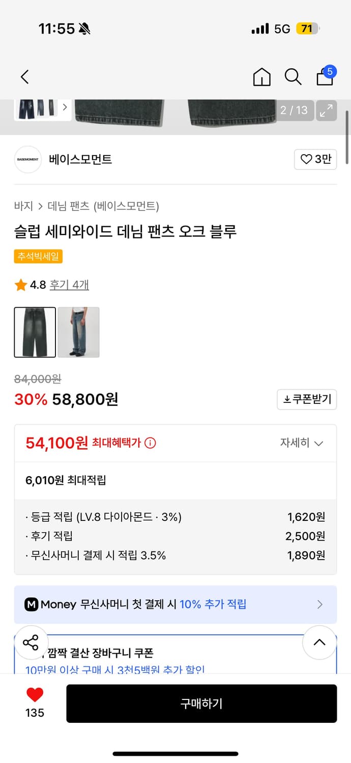 베이스모먼트 세미와이드 데님 팬츠 오크블루 L 상품이미지2