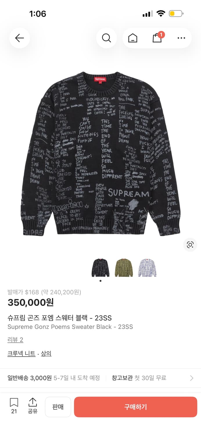 슈프림 곤즈포엠 스웨터 23ss 상품이미지3