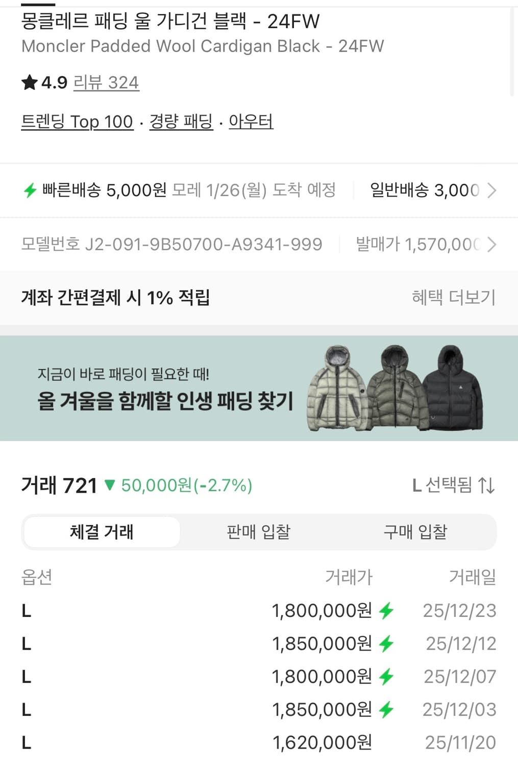 몽클레어 김현우 니트 패딩 블랙 L 상품이미지5