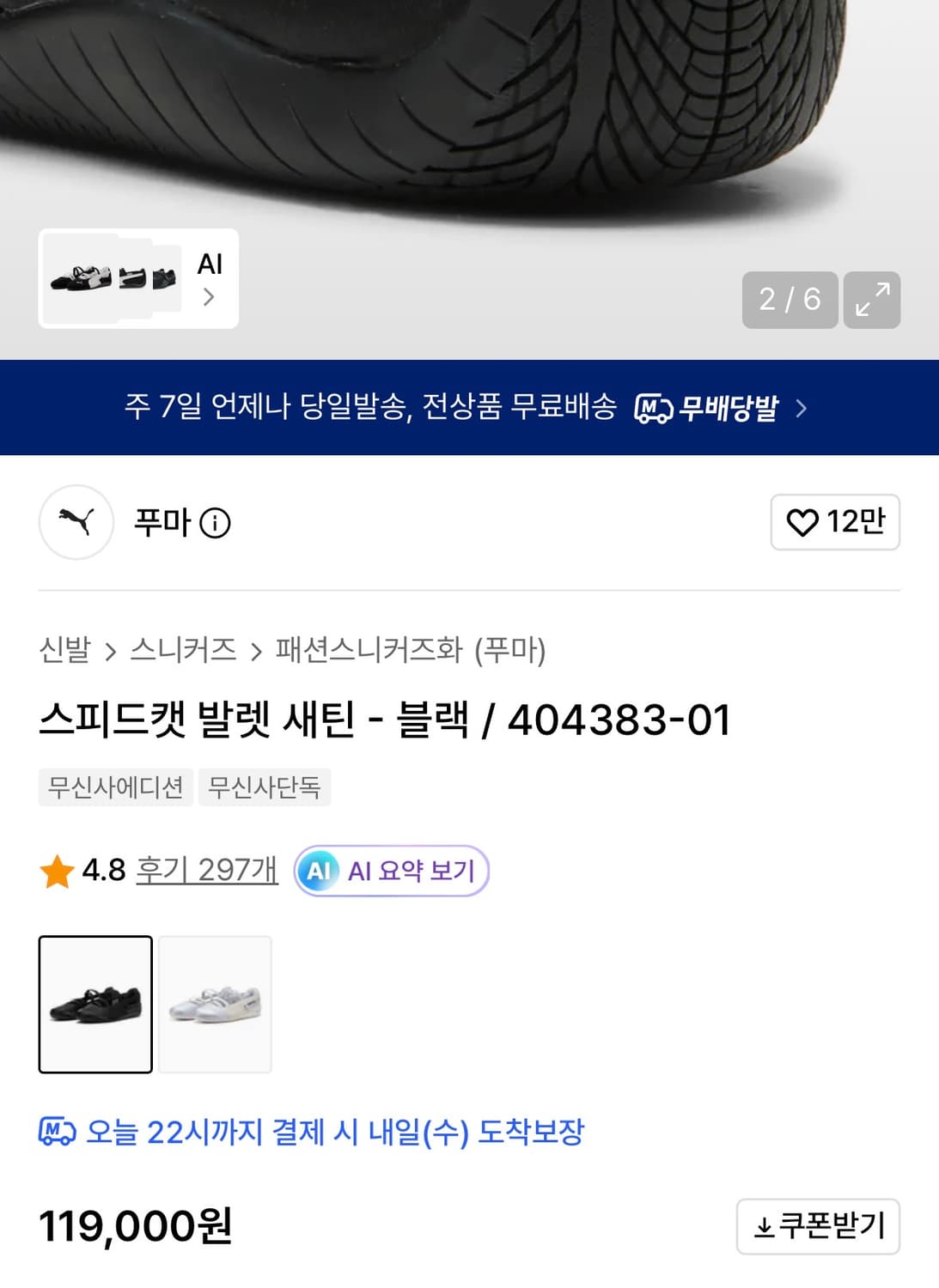 푸마 스피드캣 발레 사틴 블랙 240 상품이미지8