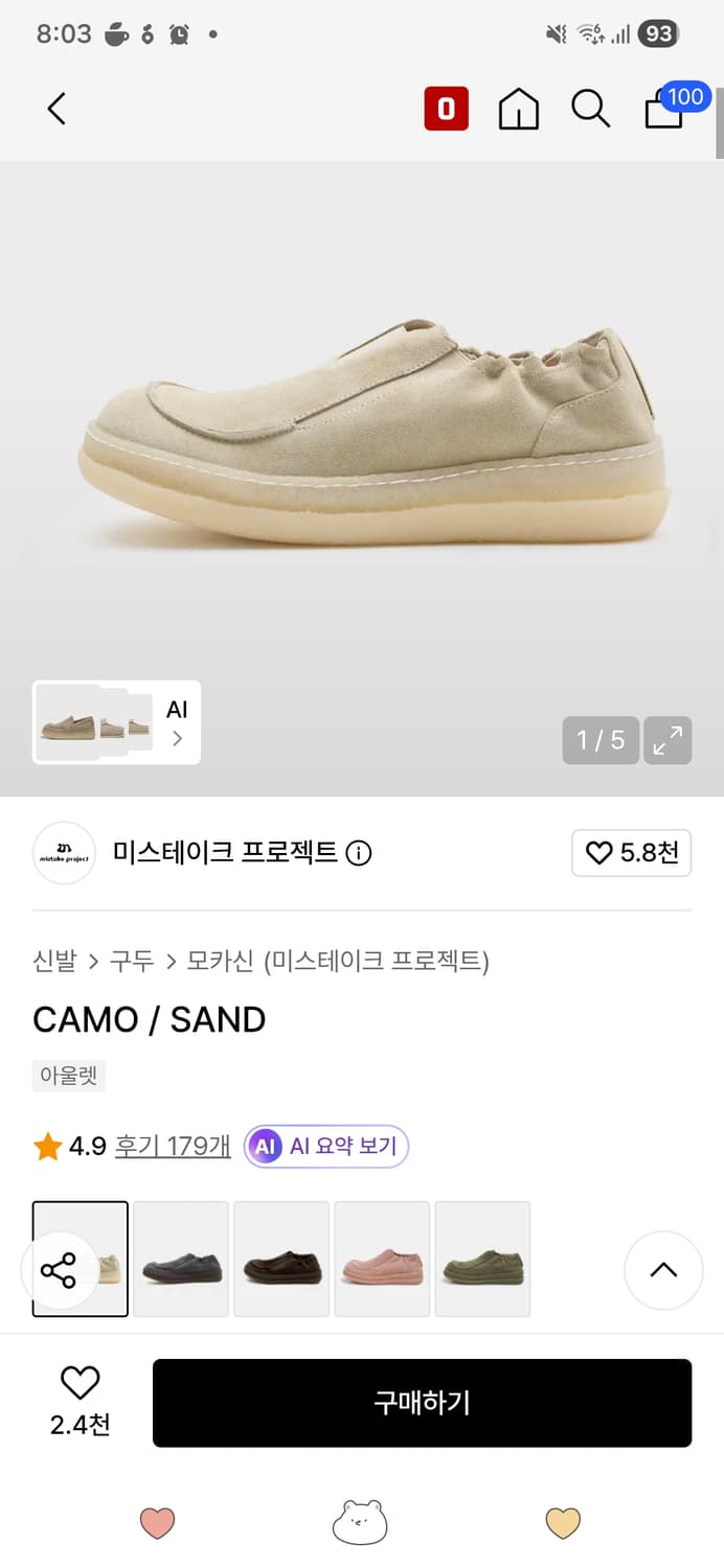 미스테이크 프로젝트 바이 킨치 CAMO/SAND(카모 샌드) 까모 신발 상품이미지1