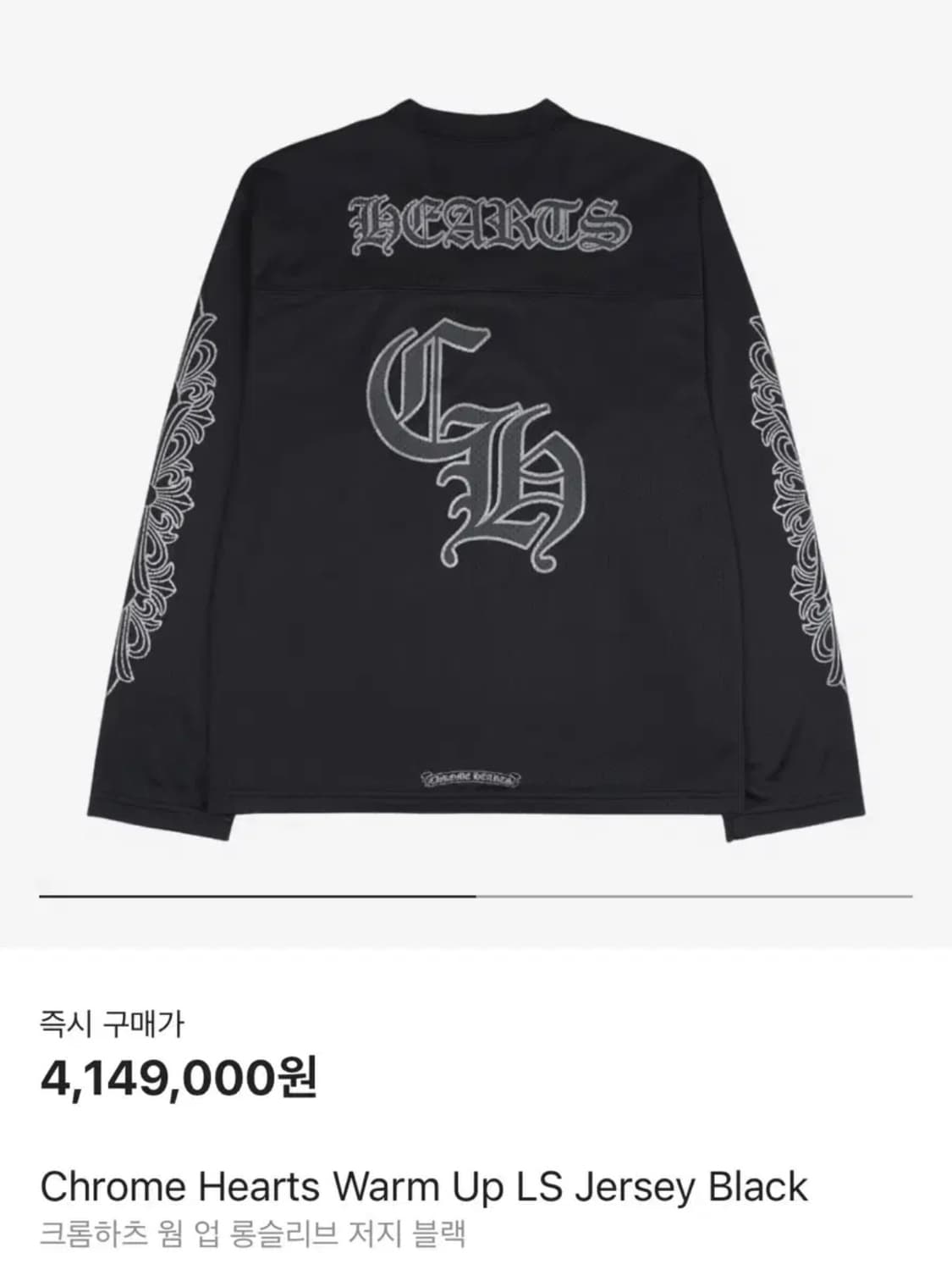 새상품 신형 크롬하츠 메쉬 웜업 져지 롱슬리브 L 영수증O 상품이미지5