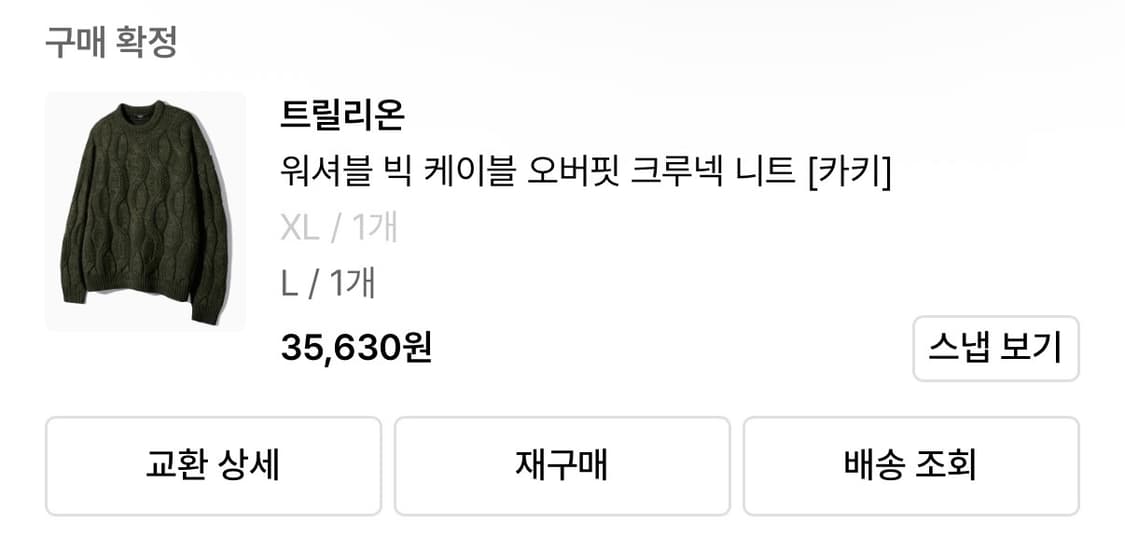 트릴리온 니트 상품이미지1