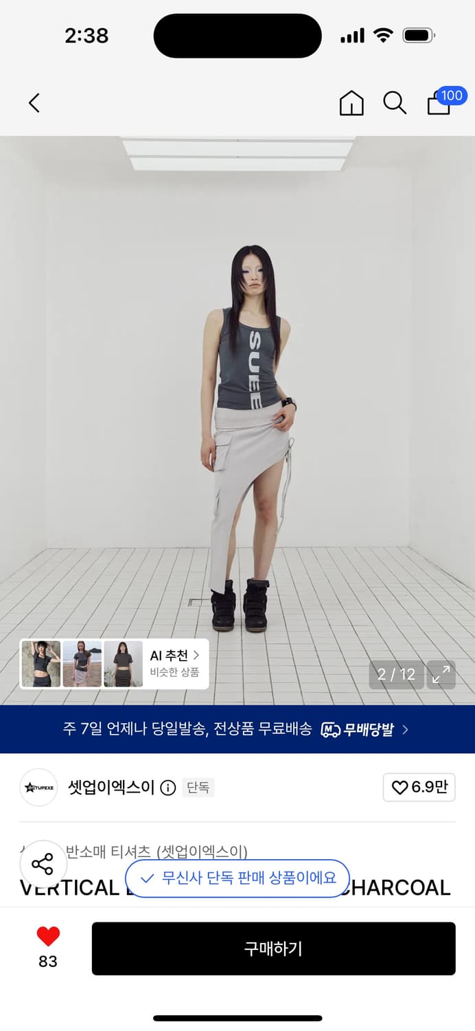 셋업이엑스이 나시 새상품 상품이미지1