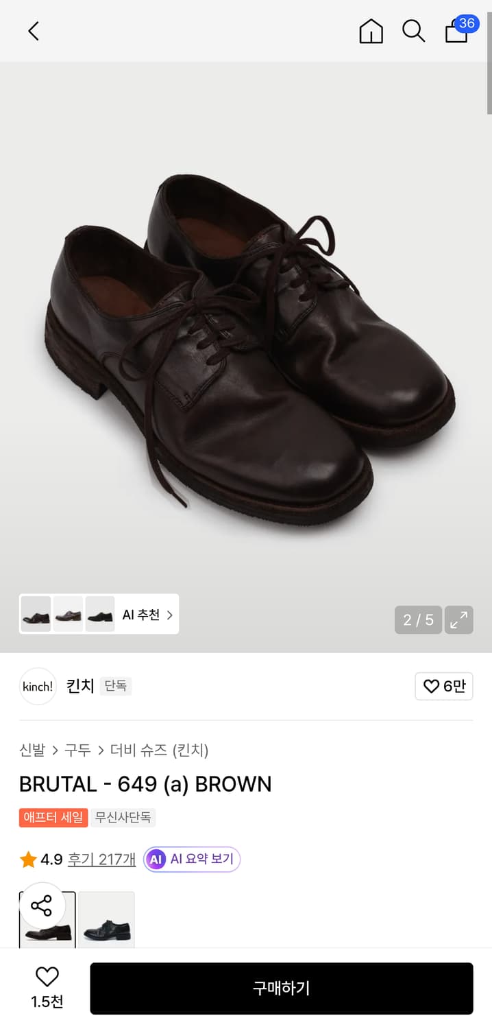 킨치 649 브라운 265mm 상품이미지1