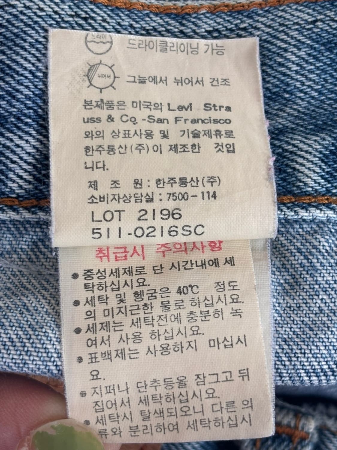90s Vintage Levis 511 Denim Pants 상품이미지9
