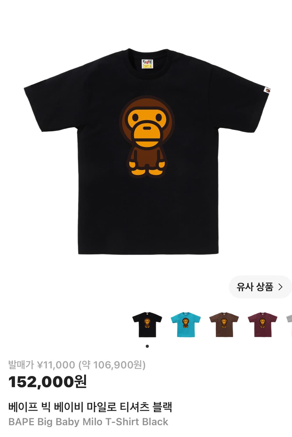 베이프 빅 베이비 마일로 티셔츠 블랙 s 상품이미지1